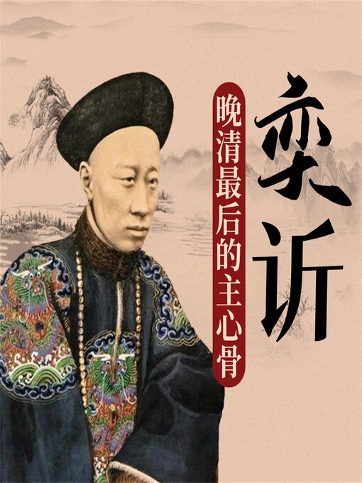 Cover image for 奕䜣